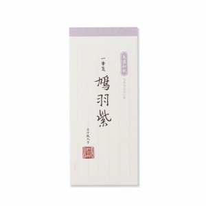 G.C.PRESS 一筆箋 紙司撰 鳩羽紫色箋 ３０枚入 250-15