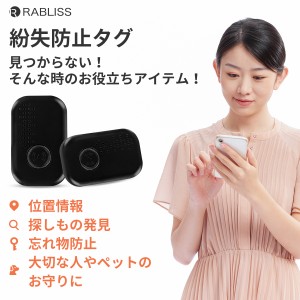 【新商品】紛失防止タグ スマートタグ 忘れ物防止タグ 忘れ物チェッカー iphone ipad 探す 紛失 盗難 防止 置き忘れ 子供 忘れ物 追跡 迷