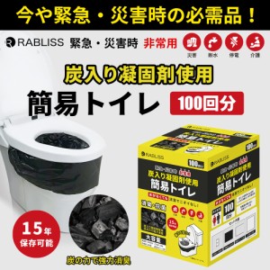 簡易トイレ『炭入り凝固剤』100回分  防災用品 防災セット 防災グッズ 災害用トイレ 携帯トイレ 大便 小便 災害 備蓄 地震 震災 避難 凝