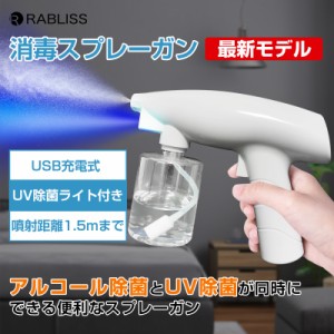 アルコールスプレー UVライト付き 紫外線 アルコール 除菌用スプレーガン ぬいぐるみ除菌 部屋のお掃除 ガーデニングの水やり 送料無料