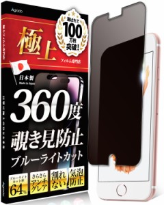 日本製 360度全方位 覗き見防止 プライバシー保護フィルム iPhone 6 Plus / 6s Plus ブルーライトカット 365日保証 保護 フィルム アイフ