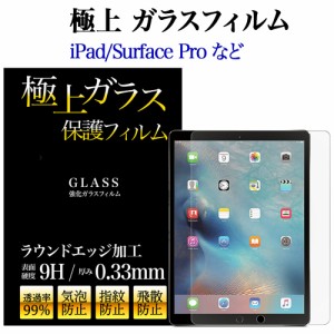 保護ガラスフィルム 各機種 iPad / Surface Pro / Galaxy Tab / Nexus キズ防止 日本製 硬度9H 365日保証 タブレット