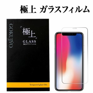 保護ガラスフィルム 各機種 iPhone 8 Plus / 7 Plus / AQUOS XX3 キズ防止 日本製 硬度9H 365日保証 タブレット