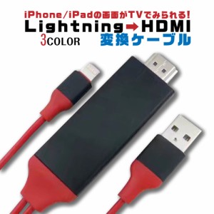 HDMI 変換ケーブル アダプター iPhone USB ipad ライトニング スマホ ゲーム カーナビ 接続 テレビ TV 画面 ライトニング ケーブル 分配