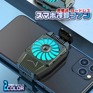 スマホ 冷却 ファン カバー クーラー 携帯電話 スマートフォン 冷却グッズ 静音 熱対策 USB 給電式 バッテリー内蔵 軽量