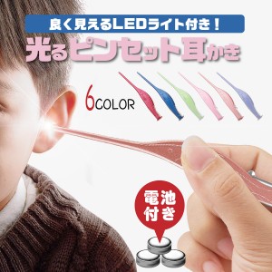 耳かき ライト ピンセット 光る耳かき 子供 ごっそり LED 耳掻き ステンレス