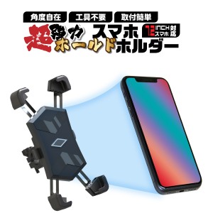 スマホホルダー 自転車 自動ロック スマホスタンド 携帯ホルダー 車載ホルダー ハンドル バイク ベビーカー iPhone 強力 サイクリング