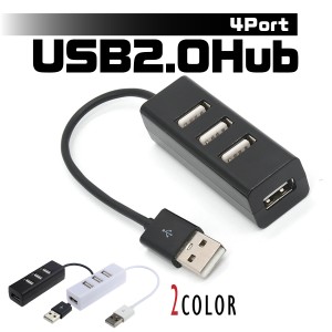 USBハブ 2.0 Hub 4ポート データ転送 コンパクト 小型 テレワーク 在宅ワーク 周辺機器