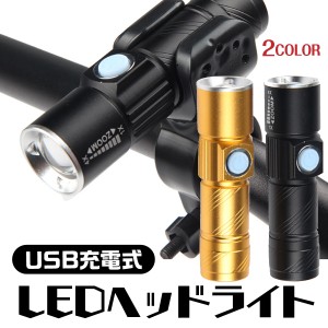 自転車 ライト LED 防水 明るい ホルダー 充電式 USB コンパクト 小さい ヘッドライト ハンディライト 取り付け金具 アウトドア キャンプ