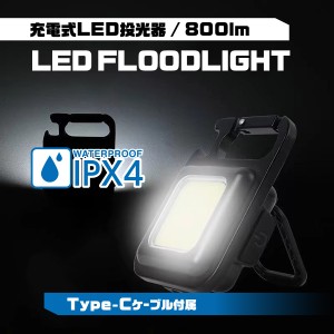 LEDライト 充電式 照明 屋外 小型 USB 防水 COB 投光器 アウトドア 防災 災害 避難所 懐中電灯 可動スタンド キャンプ 釣り 軽量 携帯用 