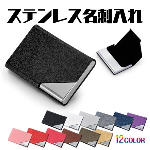 名刺入れ メンズ レディース 名刺ケース カードケース ステンレス シンプル 薄型 ビジネス  20代 30代 40代