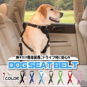 リード シートベルト ペット用 車 犬 猫 ドライブ 旅行 外出 安全 長さ調節可能 飛び出し対策