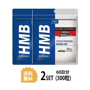 【送料無料】【2パック】 DHC HMB エイチエムビー 30日分×2パック （300粒） ディーエイチシー サプリメント カルシウム HMB