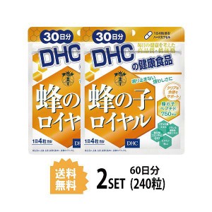 【送料無料】【2パック】 DHC 蜂の子ロイヤル 30日分×2パック （240粒） ディーエイチシー サプリメント 蜂の子 イチョウ葉 還元型コエ