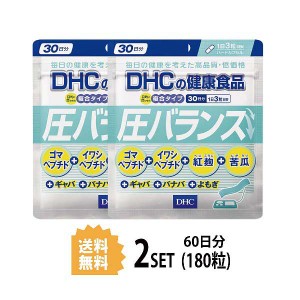 【送料無料】【2パック】 DHC 圧バランス 30日分×2パック （180粒） ディーエイチシー サプリメント ゴマペプチド 紅麹 ギャバ イワシ 