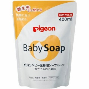 【送料無料】 全身泡ソープ しっとり詰替用 400ml ベビーソープ 赤ちゃん ベビー用品 ピジョン