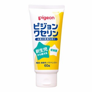 【送料無料】 ピジョン ピジョンワセリン 60g クリーム 無添加 保湿 赤ちゃん リップ ベビー用品 pigeon