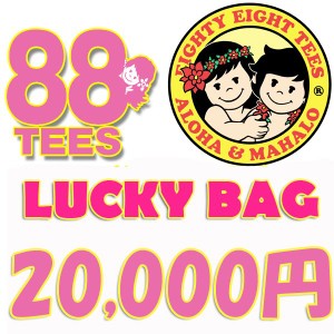 2024年　88TEES 限定 レディース ラッキーバッグ　20000円！エイティーエイティーズ　福袋