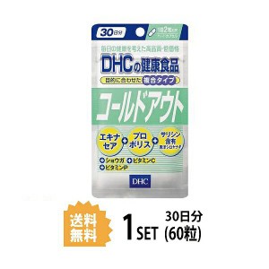 【送料無料】 DHC コールドアウト 30日分 （60粒） ディーエイチシー