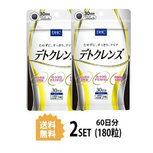 DHC デトクレンズ 30日分×2パック （180粒） ディーエイチシー サプリメント ヤシガラ活性炭 α-シクロデキストリン 粒タイプ【2パック