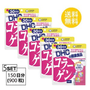 【5個パック】【送料無料】 DHC コラーゲン 30日分 （180粒）X5パック　 ディーエイチシー サプリメント アミノ酸 コラーゲンペプチド サ
