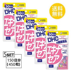 【5個パック】【送料無料】 DHC エキナセア 30日分 （90粒）X5パック　 ディーエイチシー サプリメント キク ハーブ ビタミンE 粒タイプ