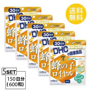 【5個パック】【送料無料】 DHC 蜂の子ロイヤル 30日分 （120粒）X5パック　 ディーエイチシー サプリメント 蜂の子 イチョウ葉 還元型コ