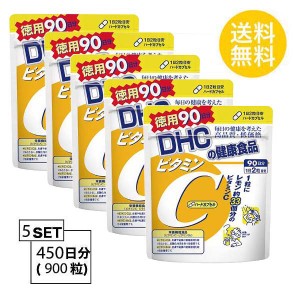 【5個パック】【送料無料】 DHC ビタミンC ハードカプセル 徳用90日分 （180粒）X5パック　 ディーエイチシー 【栄養機能食品（ビタミンC