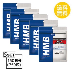【5個パック】【送料無料】 DHC HMB エイチエムビー 30日分 （150粒）X5パック　 ディーエイチシー サプリメント カルシウム HMB 粒タイ