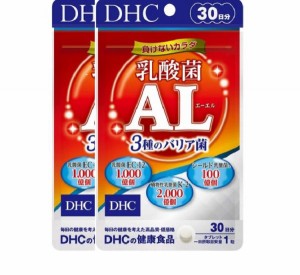 【2個セット】【送料無料】 DHC 乳酸菌AL 3種のバリア菌 30日分×2セット 60粒 ディーエイチシー サプリメント 乳酸菌 ラクチュロース 健