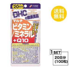 【お試しサプリ】【送料無料】 DHC マルチビタミン/ミネラル＋Q10 20日分 （100粒） ディーエイチシー サプリメント ビタミンE コエンザ