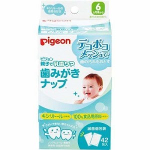 【送料無料】 ピジョン 歯みがきナップ 42包入 【即納】キシリトール 歯磨き トラベルグッズ 新生児 乳児 赤ちゃん ベビー用品 pigeon　