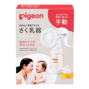 ピジョン さく乳器 母乳アシスト 手動タイプ 搾乳器 新生児 赤ちゃん ベビー用品 pigeon ユニセックス 送料無料