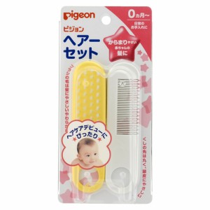 ピジョン  ヘアーセット  クシ ブラシ 赤ちゃん ギフト 贈り物 ベビー用品 pigeon ブラシとクシのセット やわらかいナイロン毛 フィット 