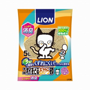 ニオイをとるおから砂 5L リラックスラベンダーの香り 猫トイレ 猫 ねこ砂 ネコ砂 おから 消臭 ペットグッズ LION ライオン おからの中和