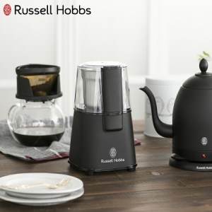 日本正規品 ラッセルホブス Russellhobbs コーヒーグラインダー ブラック /珈琲グラインダー コーヒーミル 自動ミル 粗挽き 中挽き 極細