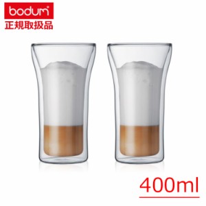 ボダム bodum アッサム ダブルウォールグラス 400ml (2個セット) ペアセット 耐熱 メーカー正規品 おしゃれ