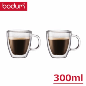 ボダム bodum ビストロ ダブルウォールグラス  マグカップ 300ml (2個セット) ペアセット 耐熱 メーカー正規品 おしゃれ