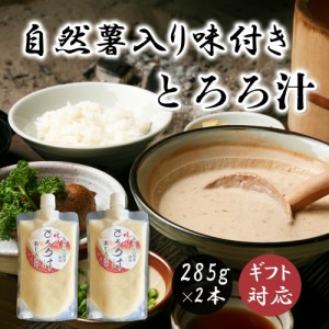 ギフト 自然薯 とろろ チューブ２本 ギフトセット 285g×2本 国産 じねんじょ 冷凍 トロロ とろろご飯 とろろごはん 冷凍便 もぐはぐ農園