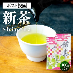 ＜６月末まで＞新茶 2024 新茶ギフトセット 八十八夜 200g 100g×2袋 茶葉  みずたま農園製茶場 お茶 緑茶 一番茶 国産 静岡 静岡茶 牧之