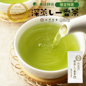 新茶 2024 限定特蒸 深蒸し一番茶 茶葉 100gみずたま農園製茶場 お茶 緑茶 一番茶 深蒸し茶 煎茶 リーフ国産 静岡 静岡茶 牧之原 牧之原