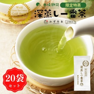 【新茶でお届け】 新茶 2024 限定 特蒸 緑茶 茶葉 お徳 業務用 たっぷり 2kg 限定特蒸 深蒸し一番茶  100g×20袋 セット お茶   みずたま