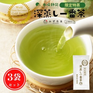 【新茶でお届け】 新茶 2024 限定 特蒸 緑茶 茶葉 お徳用 大容量 たっぷり 300g 限定特蒸 深蒸し一番茶  100g×3袋 セット お茶 送料無料