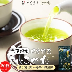 限定 特蒸 高級 茶葉 お徳 業務用 たっぷり 2kg 限定特蒸 こいこがね  100g×20袋 セット お茶   みずたま農園製茶場 でお届け お茶 緑茶