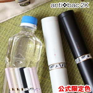 ［ antibac2K Magic Shake ］水素水 マジックシェイク ペットボトル 携帯 水素水生成器 水素水メーカー スティック 生成 携帯 ポータブル