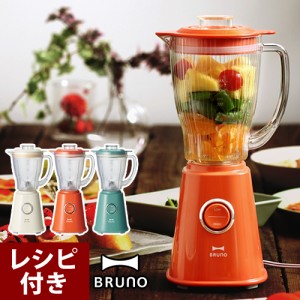 ［ BRUNO コンパクト ブレンダー ］BRUNO ブルーノ ミキサー コンパクトブレンダー ブレンダー 氷 BOE023 離乳食 調理セット ダイエット 