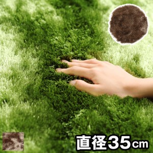 ［ SHAGGY RUG / シャギーラグ Φ35 ］チェアパッド 円形 丸型 35cm シートクッション ラグ シャギーラグ ふわふわ おしゃれ 北欧 椅子 