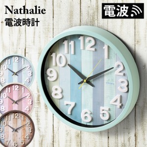 ［ 電波時計 Nathalie（ナタリー） ］電波時計 おしゃれ 壁掛け時計 電波 掛け時計 時計 レトロ かわいい 壁時計 電波掛け時計 シンプル 