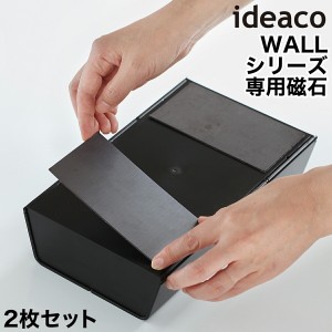 ［ ideaco 壁に貼るWALL専用マグネット ］イデアコ ティッシュケース ティッシュカバー マグネット 磁石 粘着テープ付き 冷蔵庫横 洗濯機