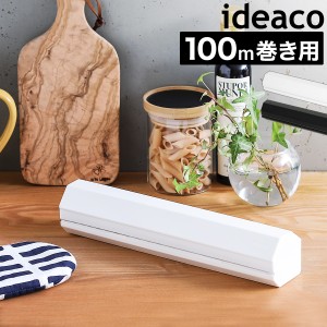 ［ ideaco Wrap Holder 100 ］イデアコ ラップホルダー ideaco 100m巻き ラップケース プレスンシール press’n seal 業務用 大きめ サラ